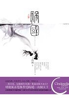禍國（上）小說封面
