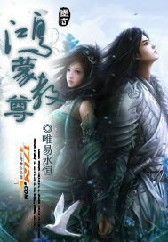 鴻矇教尊 小說封面