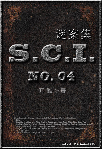 SCI謎案集 (第四部)封面