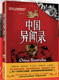 中国异闻录3封面