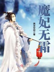 魔妃舞蒼穹小說免費封面