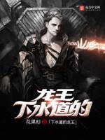 龙王下水什么意思