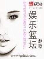 娱乐篮球巨星