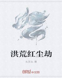 我从红尘来欲向浮世去