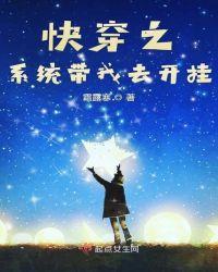 快穿系统带着我去开挂