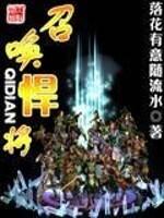 召唤悍将下半部